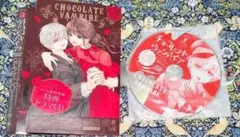 チョコレートヴァンパイア　ドラマCD