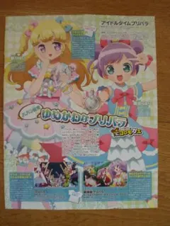 【切り抜き】アイドルタイムプリパラ（真中らぁら　夢川ゆい）/アイカツ