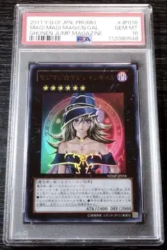 PSA10 マジマジマジシャンギャル 少年ジャンププロモ - メルカリ