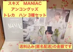 Stray Kids トレカ　ハン3点セット　MANIACツアーアンコングッズ