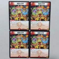 勇愛の天秤　パラレル　４枚セット　友愛の天秤　SD21