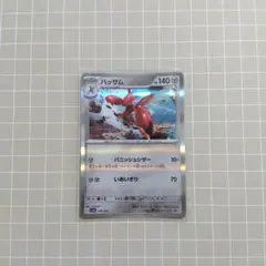 ハッサム スカーレット&バイオレット ハイクラスパック シャイニートレジャーe…