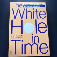 The White Hole in Time