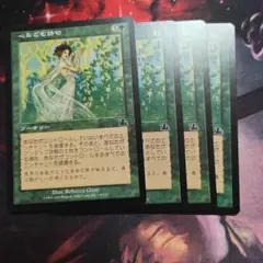 MTG 心なごむ詩句/Calming Verse 4枚セット