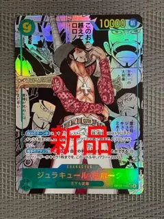 2026年最新】ワンピースマン超新星編 ジュラキュール・ミホークの人気 
