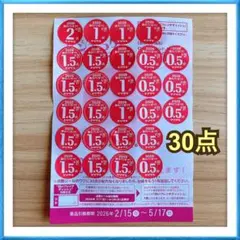 ヤマザキ 2026 春のパンまつり シール 30点