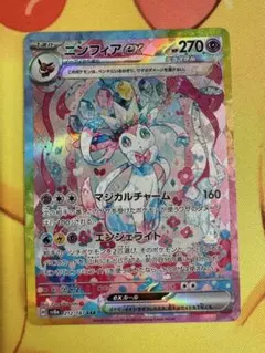 ポケモンカード ニンフィアex SAR