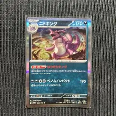 ニドキング δ-デルタ種 ☆ PCG 拡張パック さいはての攻防 キラ 055