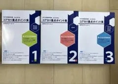 薬学ゼミナール コアカリ重点ポイント集・マスター 第9版 全6冊セット