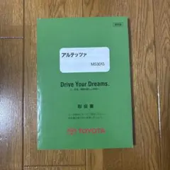 TOYOTA アルテッツァ M53013 取扱書