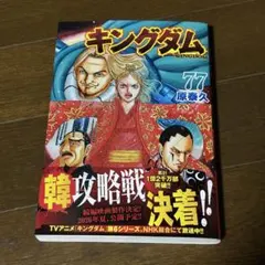 ♡キングダム 77巻 - メルカリ