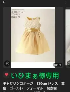 キャサリンコテージ　130cm ドレス　黄色　ゴールド　フォーマル　発表会