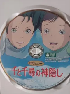 DVD　千と千尋の神隠し　特典ディスク1枚　本編視聴可能　ジャケット表紙無し