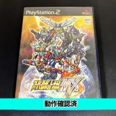 【PS2】スーパーロボット大戦MX【動作確認済】