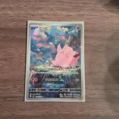 PSA10連番スリーパー 034/080 ピッピ 061/080 こみやトモカズ 2026年最新】ピッピの人気アイテム - メルカリ