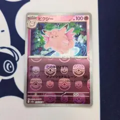 ピクシー マスターボール