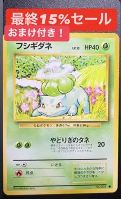 ポケモンカード 旧裏 フシギダネ 第1弾拡張パック - メルカリ