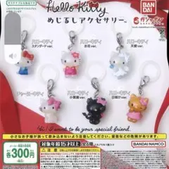 Hello Kitty ハローキティ めじるしアクセサリー 6種 コンプリート