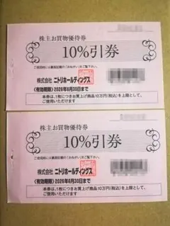 ニトリ 株主優待券 10%割引券 2枚 tn11