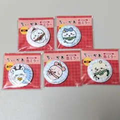 ちいかわ 缶ミラーセット