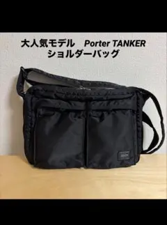 PORTER ポーター TANKER タンカー ブラック 美品 希少 廃盤モデルのサムネイル