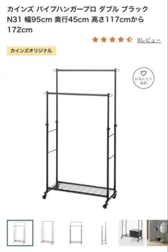【美品】パイプハンガープロ ダブル カインズのサムネイル