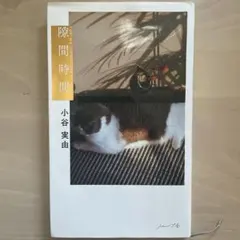 2026年最新】小谷の人気アイテム - メルカリ