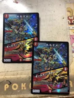 R.S.F.K. / オールイン・チャージャー2枚