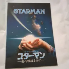 2026年最新】スターマン [Blu-ray]の人気アイテム - メルカリ