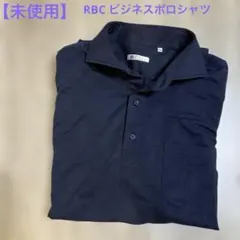【未使用】RBC ネイビー ポロシャツ LL（CTC554011-2）