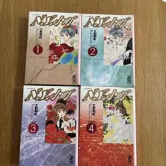 N.Y.小町 全4巻セット 大和和紀