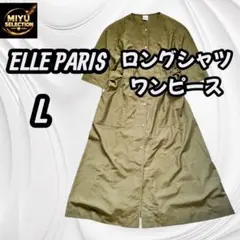 ELLE PARIS ロングシャツワンピース カーキ L コートドレスのサムネイル
