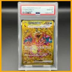 リザードンex UR SV3【PSA10】黒炎の支配者 139/108