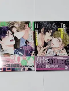 歌舞伎町No.1ホストに落とされまして ミツハシトモ Ωになるのはお前のせいだ