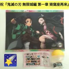 ビッくらポン コラボ景品『鬼滅の刃』くら寿司 下敷き & マスキングテープ！