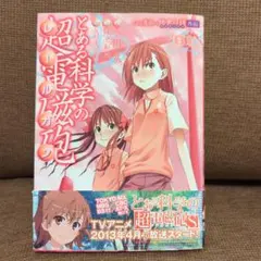 【rabbit coin様】【未開封】とある超電磁砲全巻初回限定版＋特典＋OVA 2025年最新】偽典 超電磁砲の人気アイテム - メルカリ