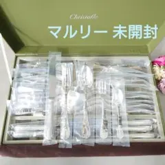 美品 クリストフル マルリー テーブルサイズ フィッシュサイズ 30点