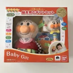 【未使用】アンパンマン　知育玩具　脳を育むギフトセット　ベビー