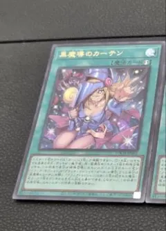 遊戯王 黒魔導のカーテン ウルトラ