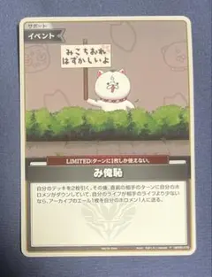 ホロカ　み俺恥　プロモ