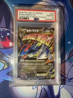 MボーマンダEX プロモ PSA10 - メルカリ