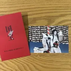 映画「国宝」入場者特典ポストカード　二人道成寺