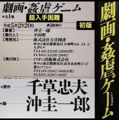2026年最新】千草忠夫の人気アイテム - メルカリ