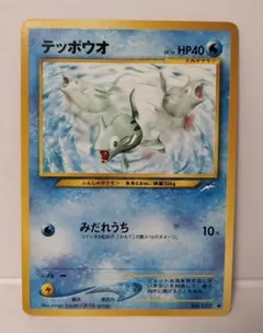 【PSA10】※世界17枚 テッポウオ イントロパック★neo 旧裏 ポケモンカード テッポウオ イントロパック☆neo 旧裏 ワニノコマーク