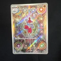 チャーレム AR MEGA ハイクラスパック MEGAドリームex 207/1… - メルカリ