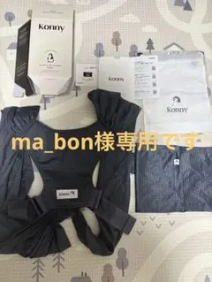 Konny Baby Carrier FLEX Summer ダークグレー
