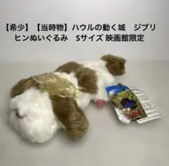 2026年最新】ハウルの動く城 ぬいぐるみの人気アイテム - メルカリ