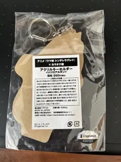 ウマ娘 シンデレラグレイ メジロアルダン アクリルキーホルダー