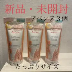 アベンヌ 薬用ハンドクリーム コールドクリーム 無香料 3個セットのサムネイル