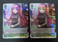 ヴァイス 　ダ・カーポ　RR　ことり　2枚